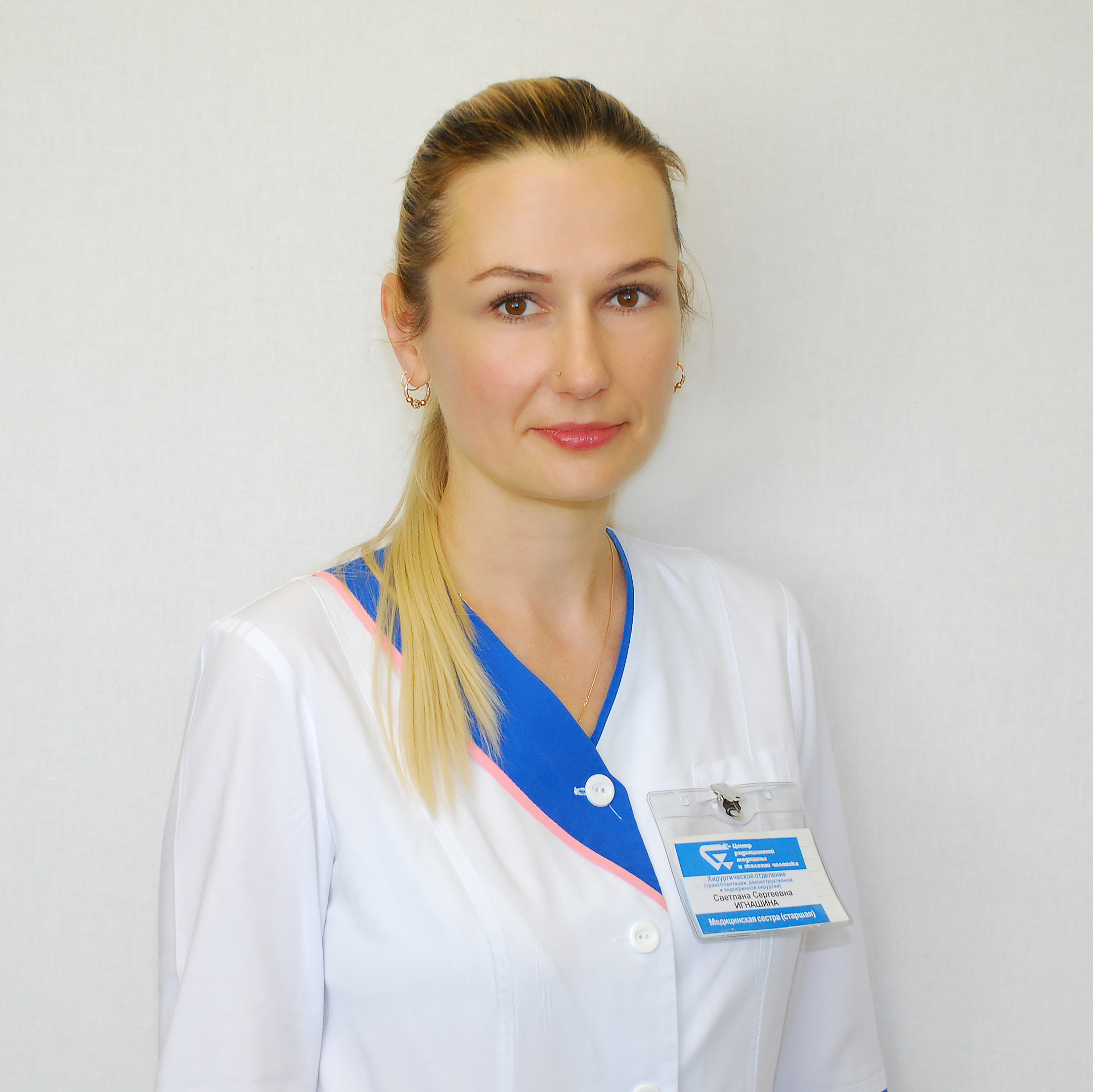 Игнашина Светлана Сергеевна