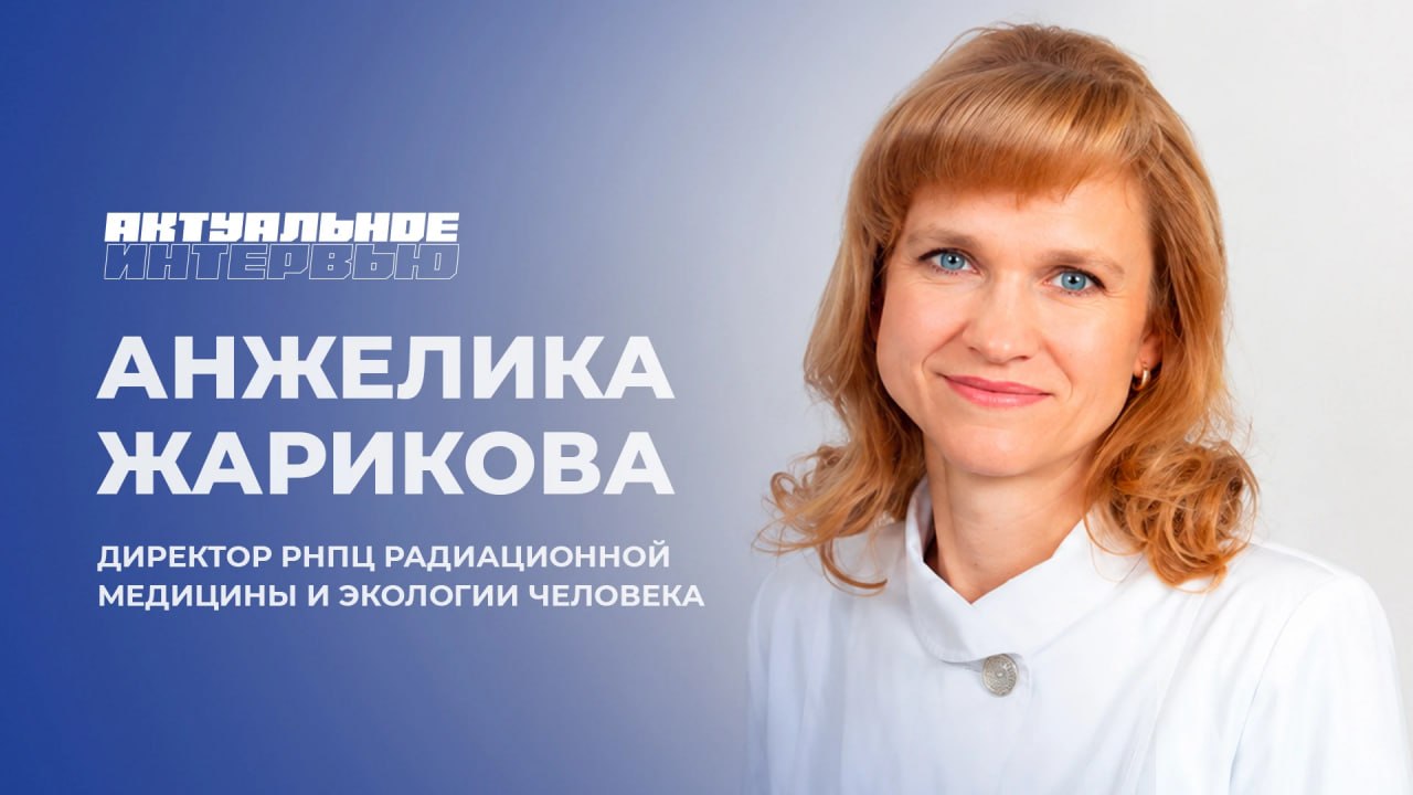 В объективе телекамер: директор Республиканского научно-практического центра радиационной медицины и экологии человека Анжелика Жарикова стала героем большого интервью на республиканском телеканале