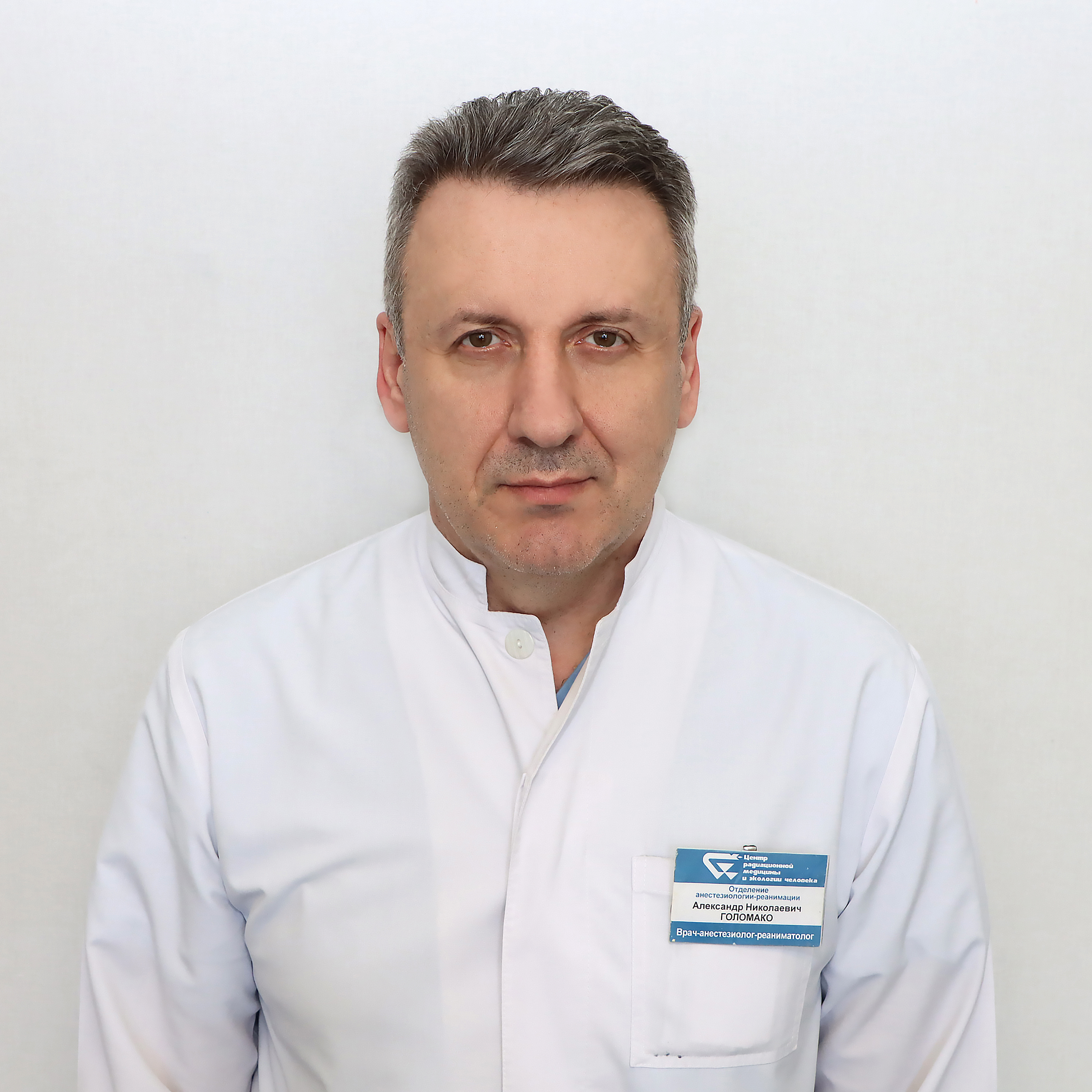 Голомако Александр Николаевич