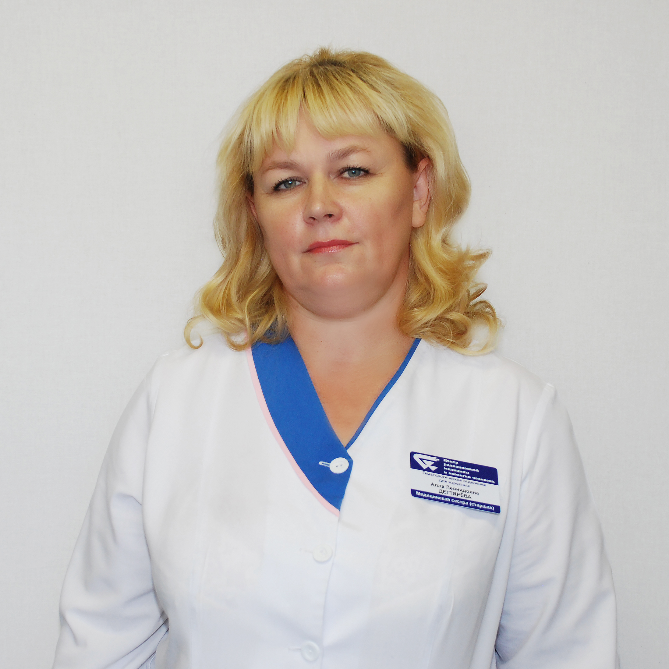 Дегтярева Алла Леонидовна