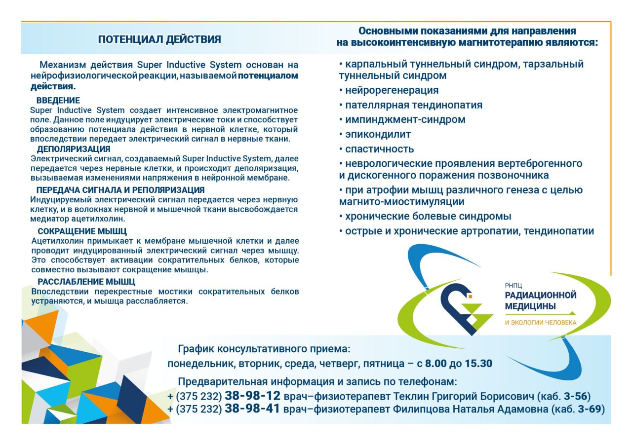 Высокоинтенсивная магнитотерапия