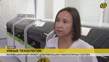 Уникальный хаб. Инновационный проект цифровизации лабораторных систем создается в Гомельской области