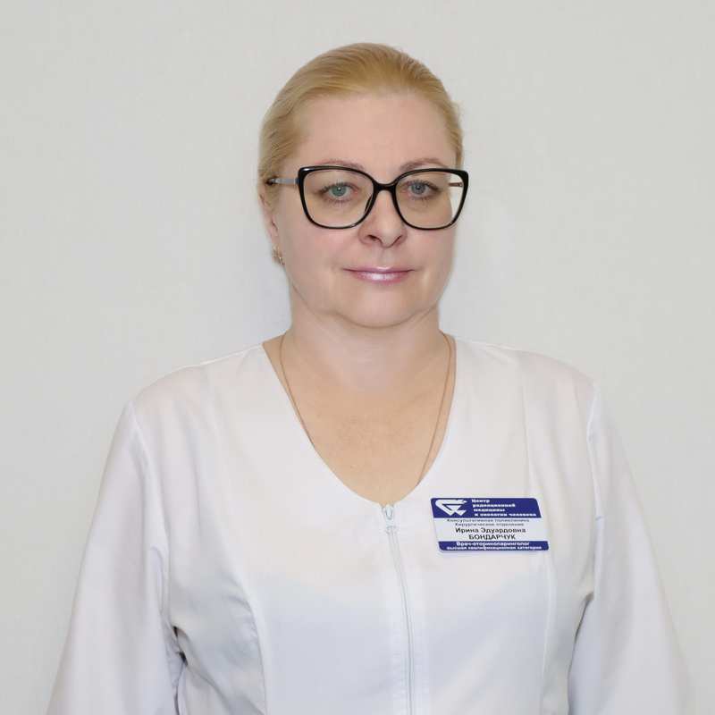 Бондарчук Ирина Эдуардовна