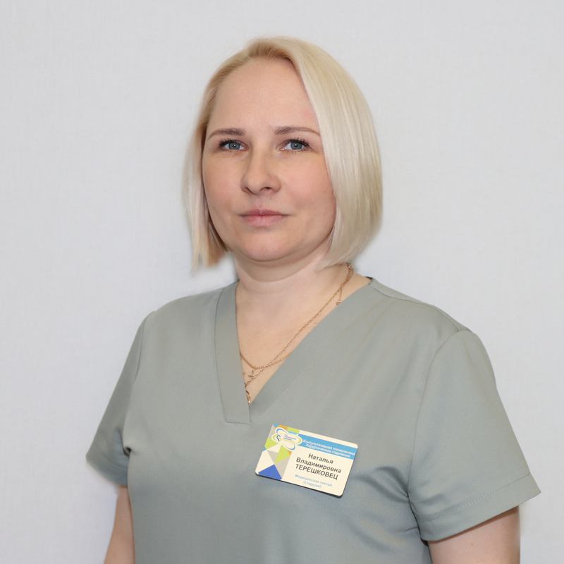 Терешковец Наталья Владимировна