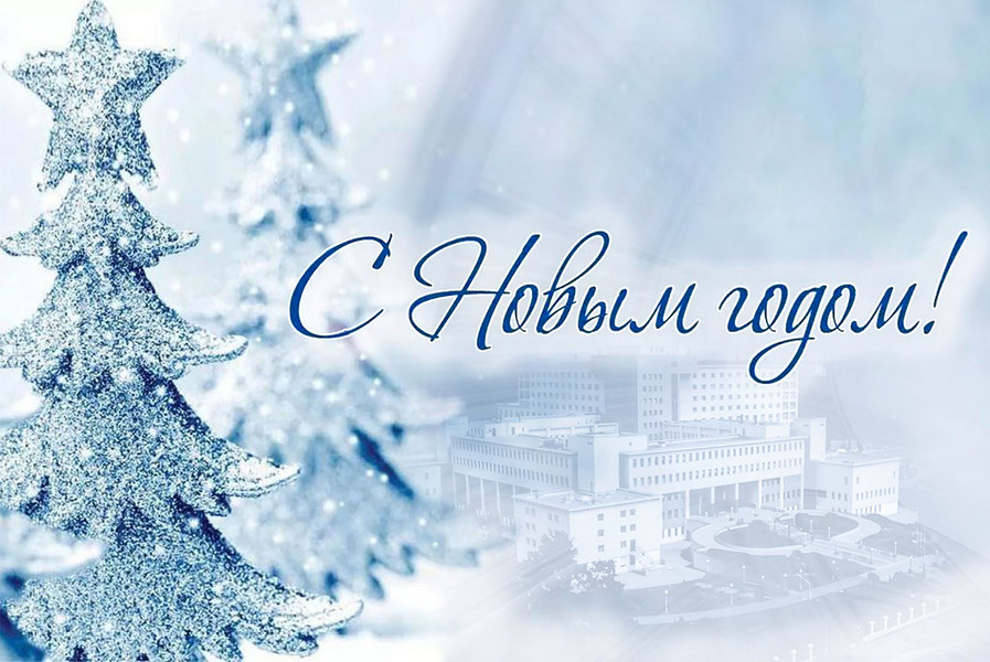 З Новым Годам!!!