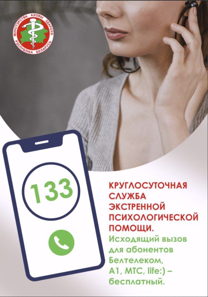 Служба экстренной психологической помощи