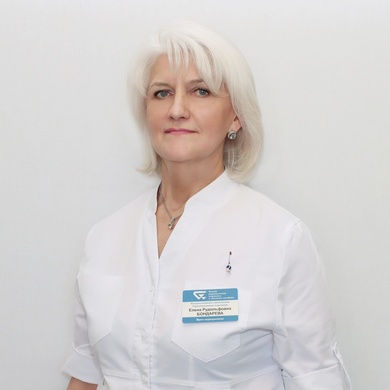 Бондарева Елена Рудольфовна