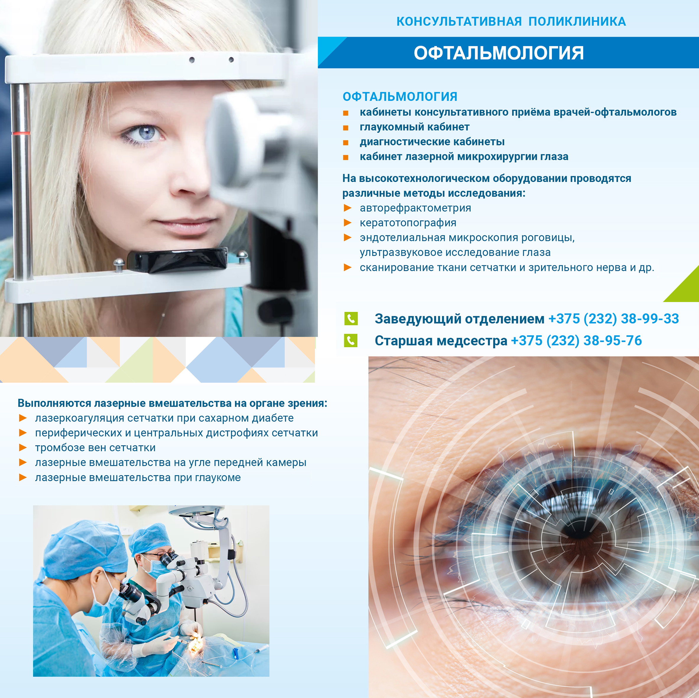 Офтальмология Офтальмология