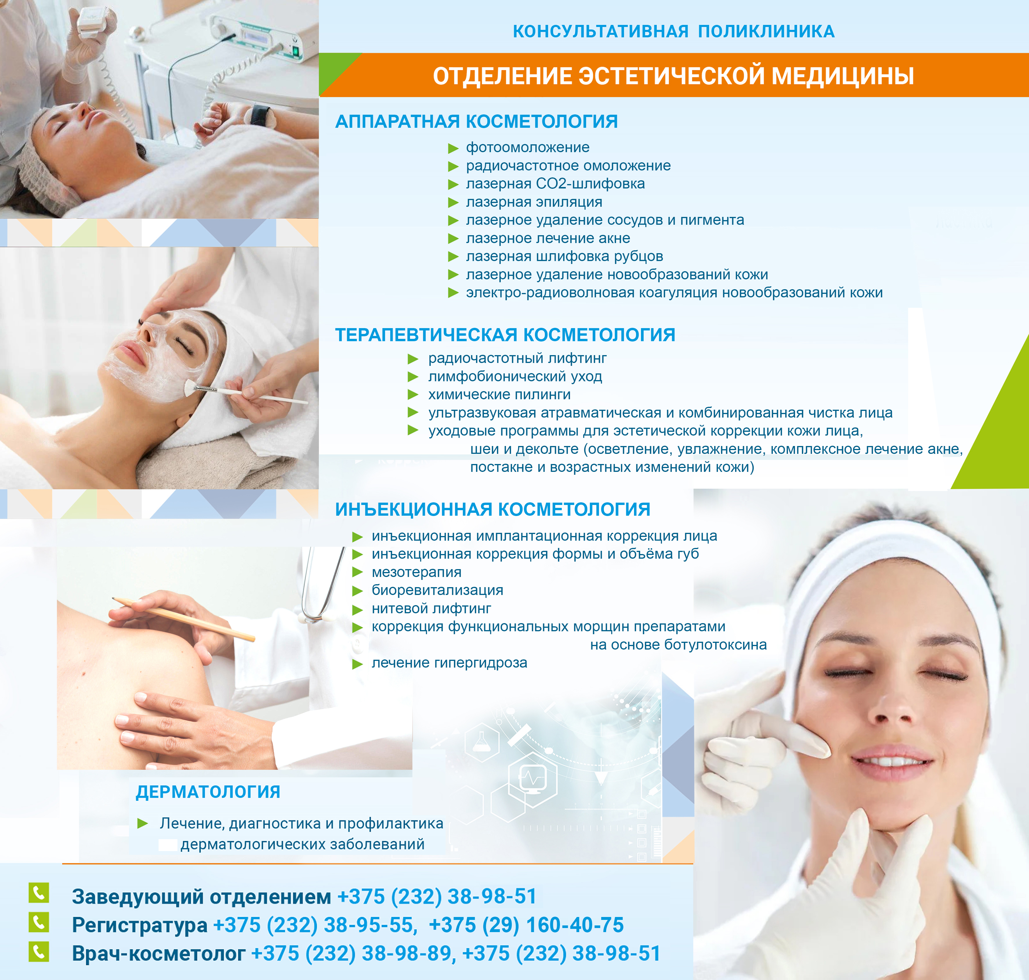Отделение эстетической медицины