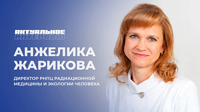 В объективе телекамер: директор Республиканского научно-практического центра радиационной медицины и экологии человека Анжелика Жарикова стала героем большого интервью на республиканском телеканале