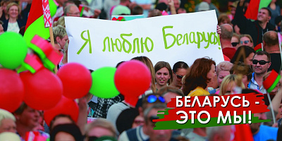 Дорогие коллеги! Уважаемые жители Гомельщины! Соотечественники! Сердечно поздравляем вас с главным праздником страны — Днём Независимости Республики Беларусь!