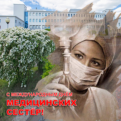 Медицинская сестра — лицо любого медучреждения, и у РНПЦ — самое прекрасное лицо!