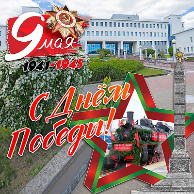 Дзень гонару і славы