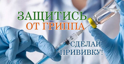  В стране стартовала массовая вакцинация против гриппа