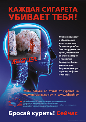 Республиканская информационно-образовательная антиникотиновая акция «Беларусь против табака»