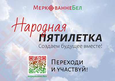 Образ будущего Беларуси 2026-2030