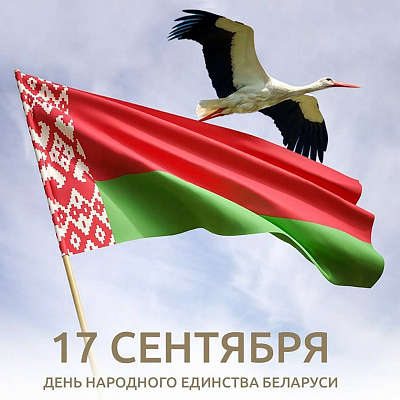  От всего сердца, с искренней теплотой поздравляю вас с Днём народного единства!
