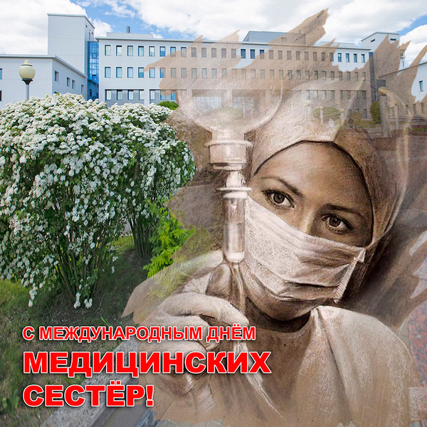 Медицинская сестра — лицо любого медучреждения, и у РНПЦ — самое прекрасное лицо! Медицинская сестра — лицо любого медучреждения, и у РНПЦ — самое прекрасное лицо!
